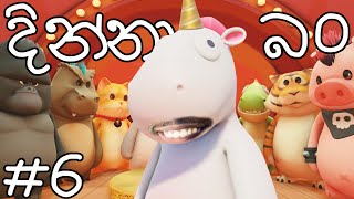 දින්නා බන් | Party Animals #6