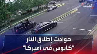 حوادث إطلاق النار في أميركا.. \