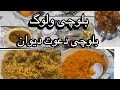 Balochi dawat O Dewaan| maria baloch vlogs