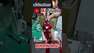 เปิดกล่อง IRON MAN MK.50 #ironman #MJStudio