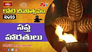 Saptha Harathi in 9th Day #KotiDeepotsavam 2016 Celebrations || NTV