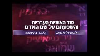 פרומו - סוד האותיות העבריות והשפעתם על שם האדם