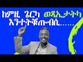 ከምዚ ጌርካ ወጻኢታትካ እንተትቑጡብሲ