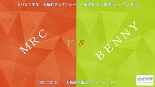 2021年 ９人制男子オープン大会 ５・６位決定戦 ＭＲＣ ｖｓ ＢＥＮＮＹ