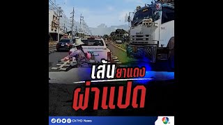 นาทีเฉียดตาย‼️ รถพ่วงพุ่งข้ามเกาะกลางถนน หวิดชนแม่ค้าขายพวงมาลัย | 7HD ร้อนออนไลน์