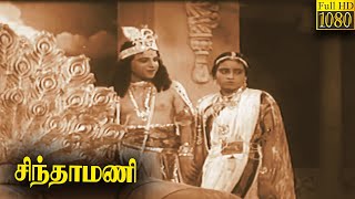 Chinthamani Full Movie HD l M. K. Thyagaraja Bhagavathar | V. Manohar | Tamil Classic Cinema