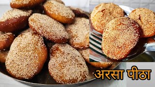 गुड - चीनी अरसा/Arsa Recipe | tradtional sweet recipe @SeemaRajTwins