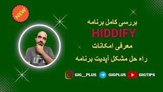 بررسی امکانات نرم افزار hiddify  و معرفی کامل امکانات برنامه