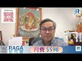 ragafinance 新煎地教堂 ep67 對中國經濟作出的所有負面預測，全是屁話