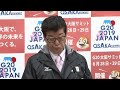 2019年1月24日（木） 松井一郎知事　定例会見