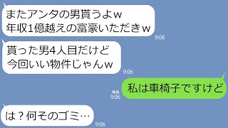 【LINE】万引きに人の彼氏に略奪が大好きな幼馴染「婚約者の金持ちまた貰ったよｗ」→浮かれるDQN女にある事実を伝えたら末路が笑える…ｗ