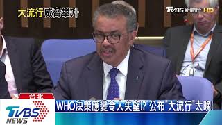 【十點不一樣】WHO承認新冠肺炎「全球大流行」　不能說的秘密...是這件事...！