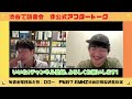 【2024年9月27日】「渋谷で読書会」非公式アフタートーク（ゲスト：渡辺祐真さん）