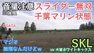 【SKL】2023年9月24日 vs 大宮ホワイトキックス（編集、解説無し丸ごと）