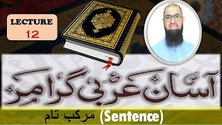 Aasaan Arabic Grammar ( LECTURE 12 ) #2024Batch #arabicgrammarforbeginners