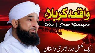 Waqia e Karbala Complete Dastan || Molana Raza Saqib Mustafai Emotional Bayan