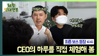 [바바요] 체험억대연봉_통장에 얼마 찍혀 있는지 모르는 억대 연봉 끝판왕 등장! Ep.6