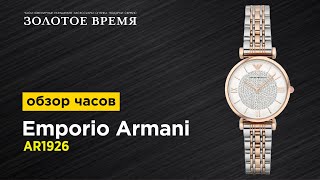 Часы наручные женские Emporio Armani Gianni T-Bar AR1926