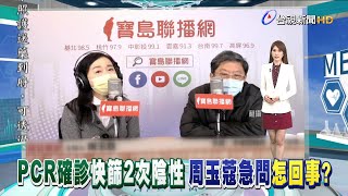 PCR.快篩結果不同 醫:感染者病毒濃度參考