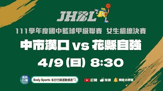 20230409 JHBL 08:30 中市漢口 VS 花縣自強-3