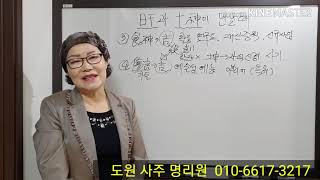 제35강 일간과 십신이 만날때