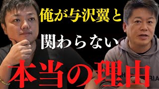 ホリエモンが与沢翼とコラボしなかった本当の理由がヤバすぎる…【 暴露 ホリエモン ガーシー 与沢翼 仮想通貨 立花 がーしー 週刊誌 】