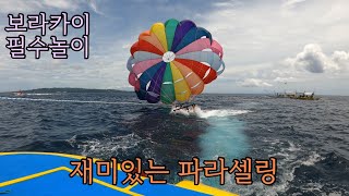 당첨 축하드립니다~(파라셀링)