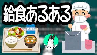 給食の思い出を語り合うみなさん【ドコムス雑談切り抜き】