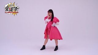 【愛踊祭2019】佐々木彩夏(ももいろクローバーZ)『君が好きだと叫びたい』(敗者復活WEB予選課題曲)