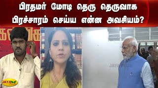 பிரதமர் மோடி தெரு தெருவாக பிரச்சாரம் செய்ய என்ன அவசியம்? - ஹசீனா சையத், காங்கிரஸ்