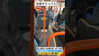 京成タウンバス 環七線[新小58]T099号車葛飾区選定デザインEVバス