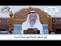 408 قول أذكار الصلاة بعد صلاة السُنَّة عثمان الخميس