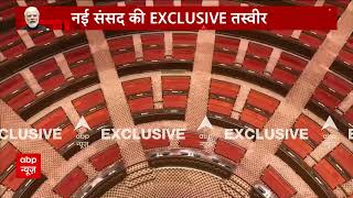 New Parliament Building Exclusive Photos : नए संसद भवन की ताजा तस्वीरें | ABP news | Delhi | BJP