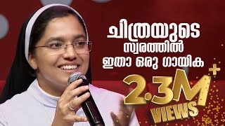 ചിത്രയുടെ സ്വരത്തിൽ ഇതാ ഒരു ഗായിക | Heavenly Melodies | Sr Sijina | ShalomTV