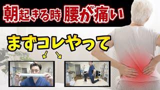 【朝起きる時腰が痛い】痛くなったらこのストレッチをとりあえずやってほしい【福岡県福岡市 整体院福佳-fukka-】