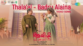 Thala'al - Badru Alaina - Video Song | Ayisha | Manju Warrier | M Jayachandran | Aamir