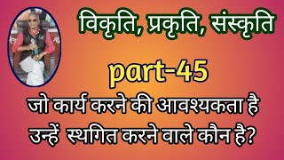 विकृति,प्रकृति,संस्कृति(part-45) #vikruthiu prakruthi samskruthi #tatavarty #meditation #raghavarao