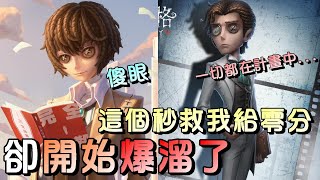 第五人格【西區】排位賽湖景村ｖｓ漁女 - 這對有叫我帶飛，卻給我這樣秒救！？但這後續也可真有料！