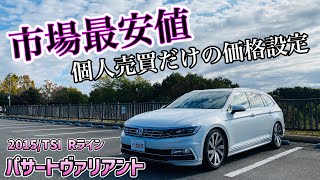 【パサートヴァリアント】実用性抜群の人気車種が出品！