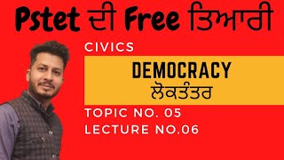 Democracy || ਲੋਕਤੰਤਰ|| PSTET ਦੀ Free ਤਿਆਰੀ||Lecture no 6|| @KOTLACLASSES