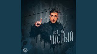 Новая глава (feat. Алексей Сулима \u0026 Pra Killa'gramm)