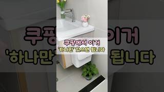 쿠팡에서 추천하는 다용도 쓰레기통 #쿠팡추천 #쿠팡살림템 #쿠팡꿀템 #품절대란 #쓰레기통