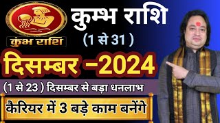 Kumbh Rashi December 2024 ll कुम्भ राशि दिसम्बर 2024 ll Aqarius Horoscope December 2024