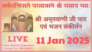 LIVE 11 January 2025 Shree Ram Sharnam Amritwani Ji श्री राम शरणम् अमृतवाणी जी सत्संग Amritvani Ji