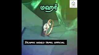 மஹர்||abdul basith buhari||Islamic world tamil official