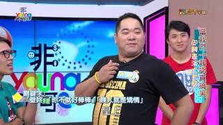 非Young不可--即興表演大考驗_ 惡魔\u0026大寶