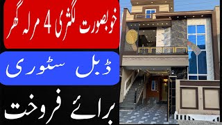 4 Marla Double Storey Brand new House for sale in Lahore || Spanish house for sale || Rehman Garden.