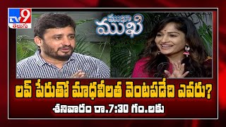 Mukha Mukhi with Madhavi Latha: Promo - TV9