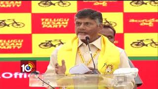 ఎన్నికల్లో విజయం కోసం…| CM Chandrababu For Victory in 2019 Elections | Amaravathi | AP | 10TV