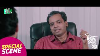 পাত্র যখন সহজ-সরল | Thikana Bodle Jay | NTV Natok